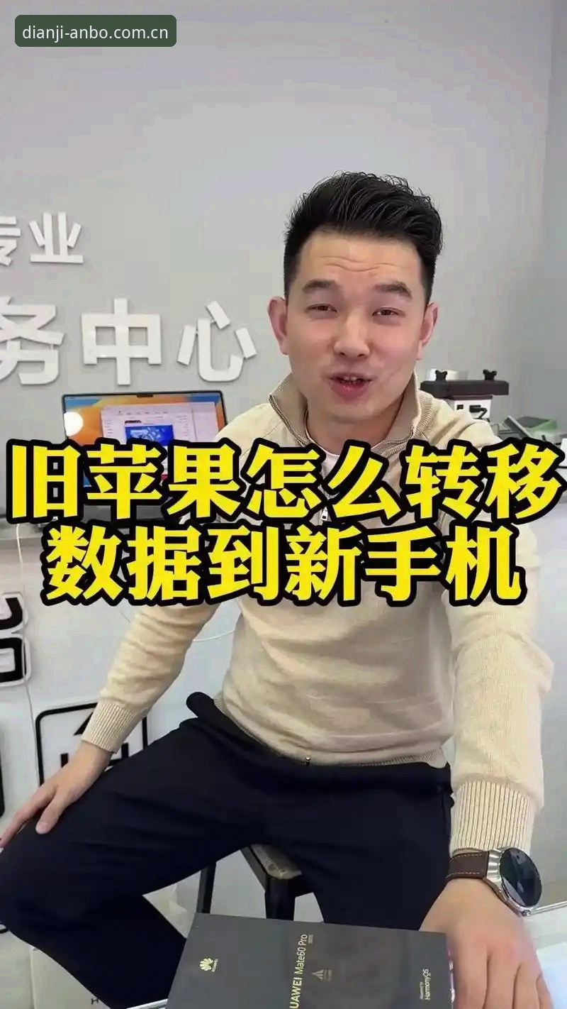 品质此刻中国区APP下载 安博体育官网数据迁移:品质此刻中国区APP下载与安装操作教程